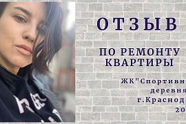 Отзыв о дистанционном ремонте 2017 г.